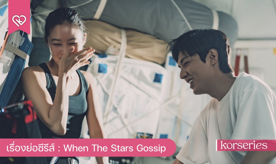 Lịch chiếu - When The Stars Gossip Tập 5 VietSub